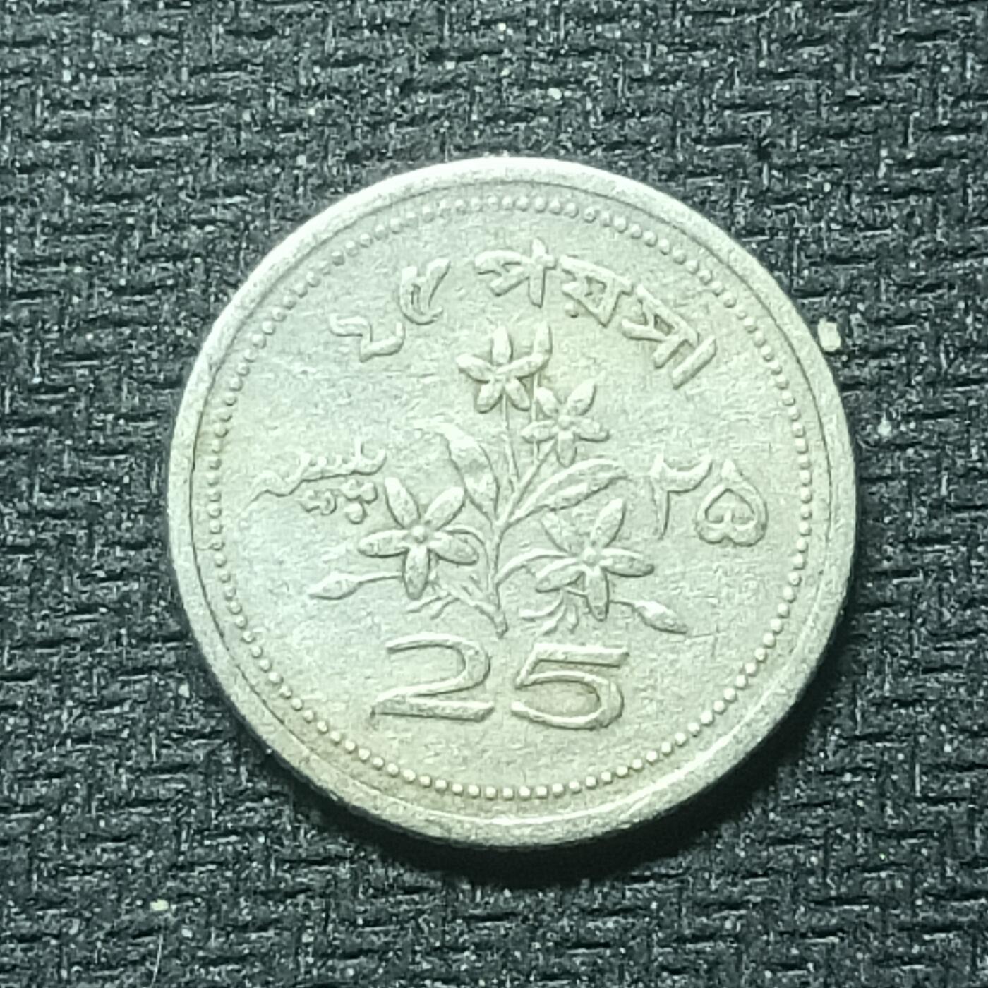 新2026B第六组世界各国精品钱币奖章纪念章花钱401-830 489巴基斯坦25派沙