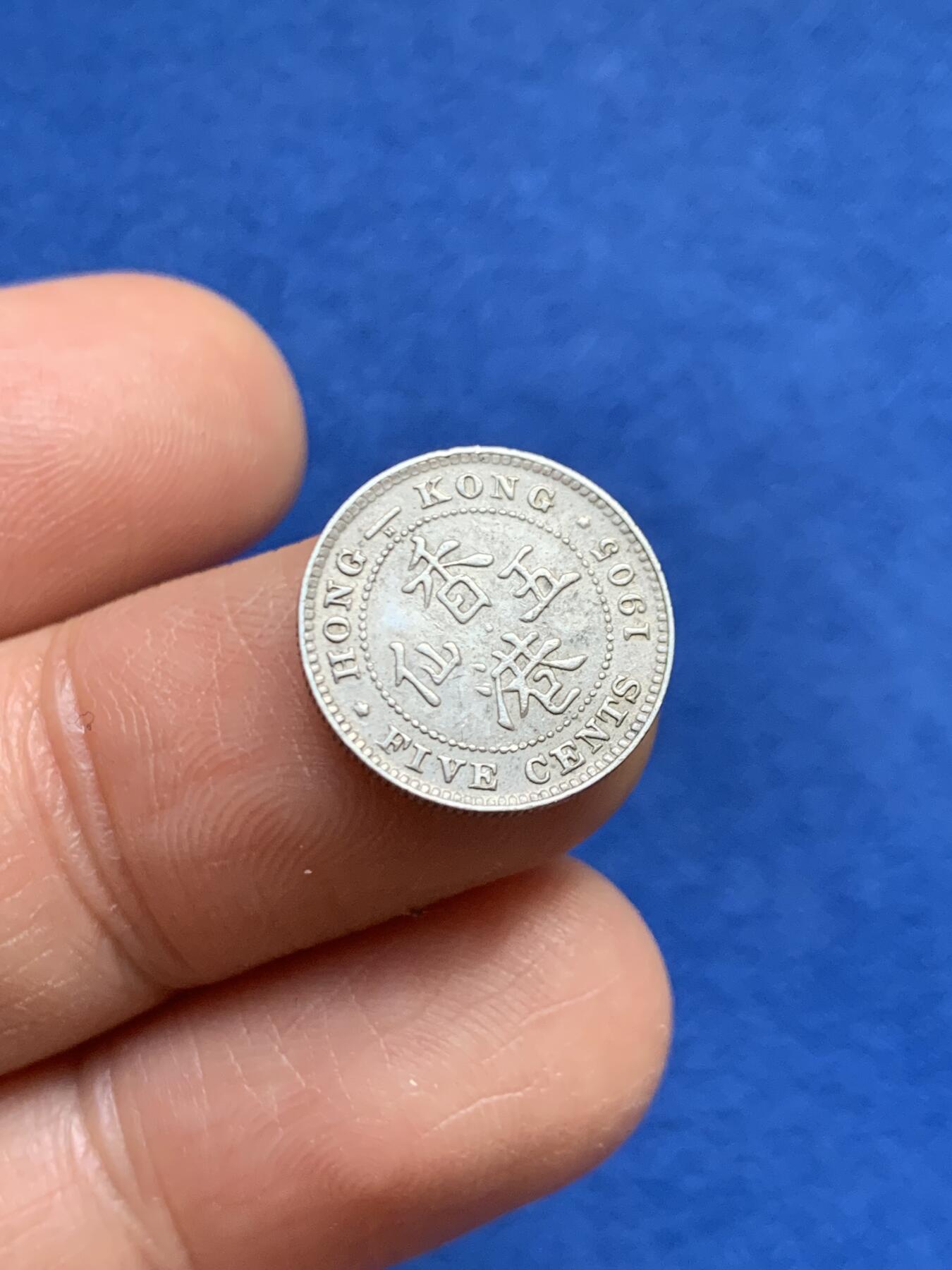 《竞宝斋》第459场 周日，周一，2场连拍 （全场包邮）欢迎送拍 香港1905年五仙银币 好品相