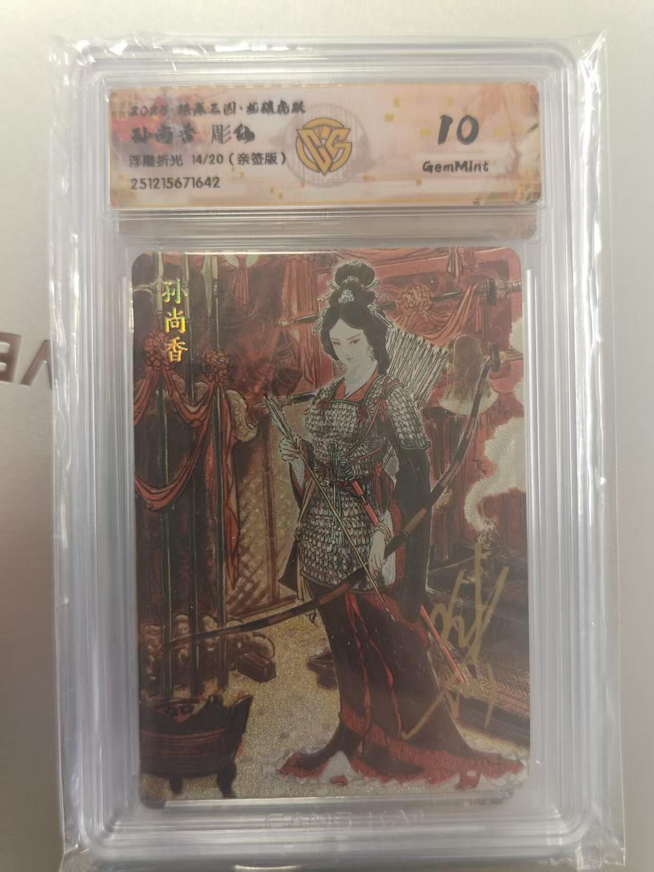 寸草不生拍卖第十八期 