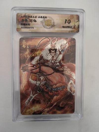 阳大大卡牌拍卖第94期（持续收拍品，周六晚上九点截拍，进群福利早知道） - 【10分】焱卡文化 燎原三国 龙骧虎跃 彫仙 吕布 浮雕折光173