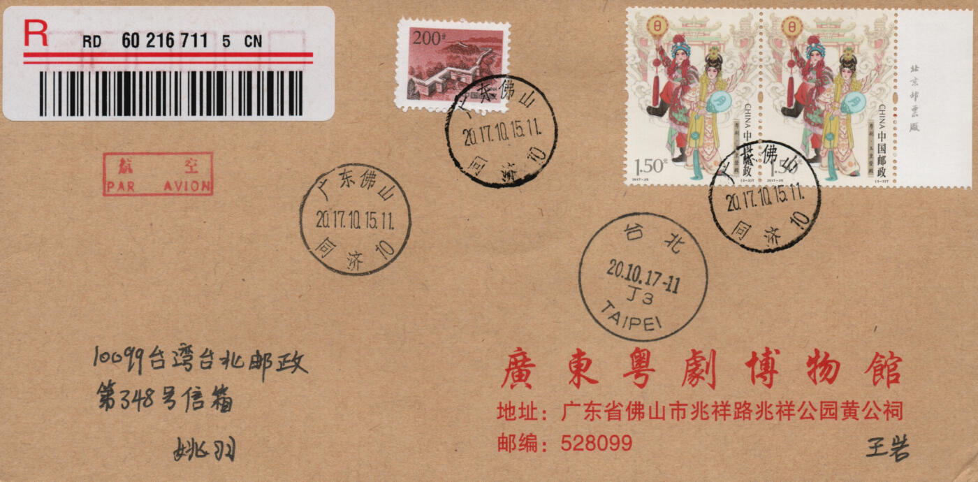 2026年01月24日19:30海外、大陆、澳门、香港邮政精品首日实寄封拍卖专场