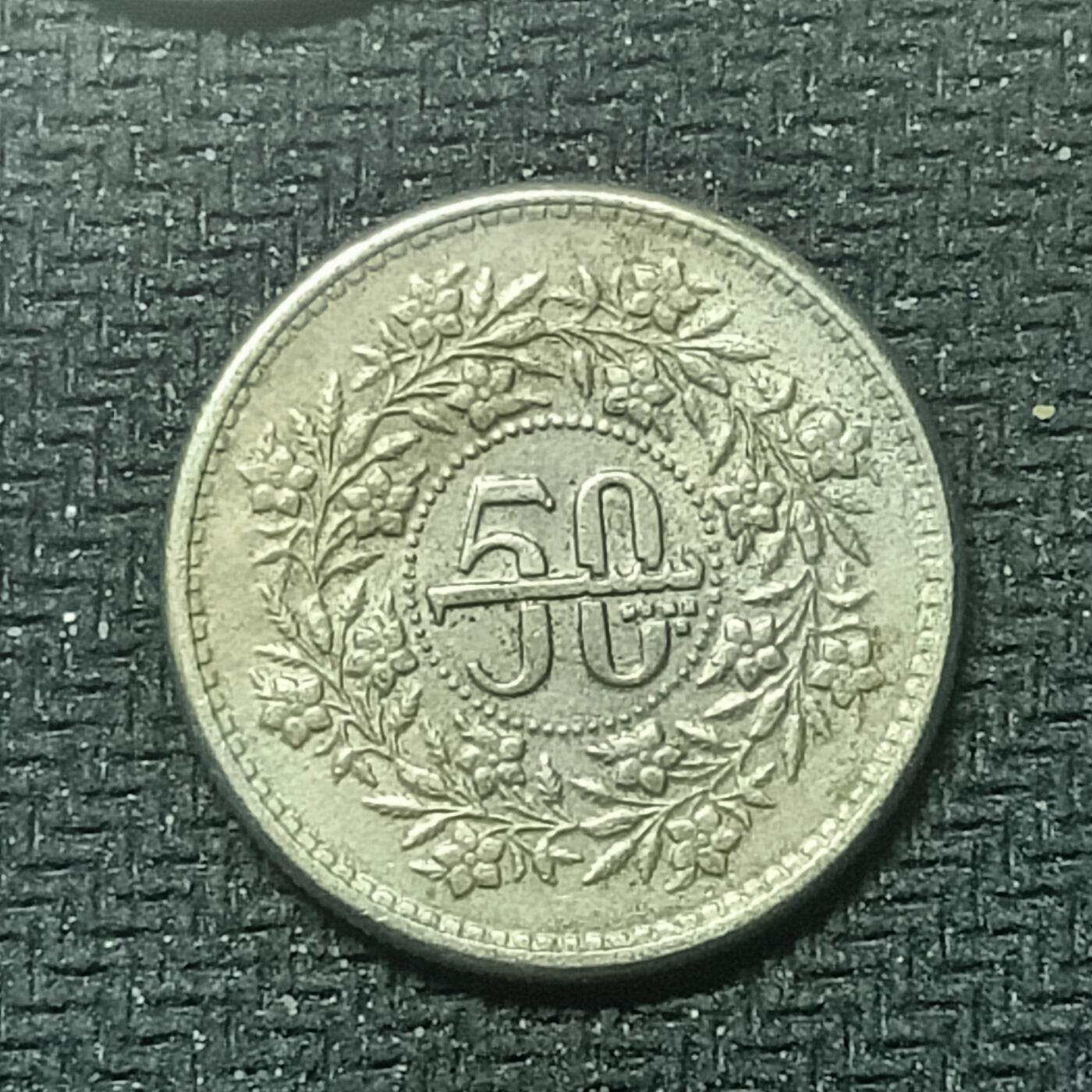 新2026B第六组世界各国精品钱币奖章纪念章花钱401-830 486巴基斯坦50派沙