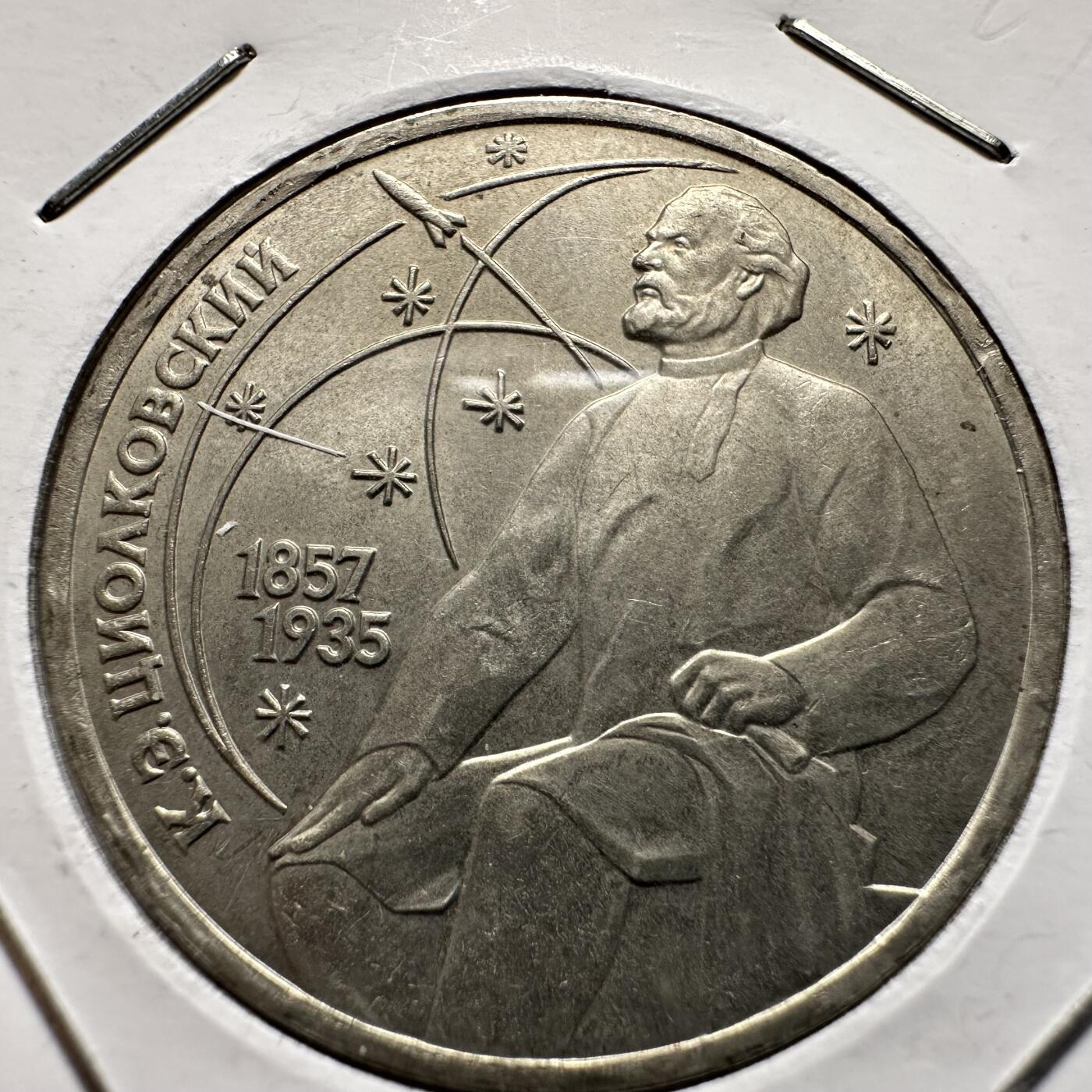 🌹外币初藏🌹🐯2026年第9场  每周二四六晚8️⃣点 接代拍 齐奥尔科夫斯基