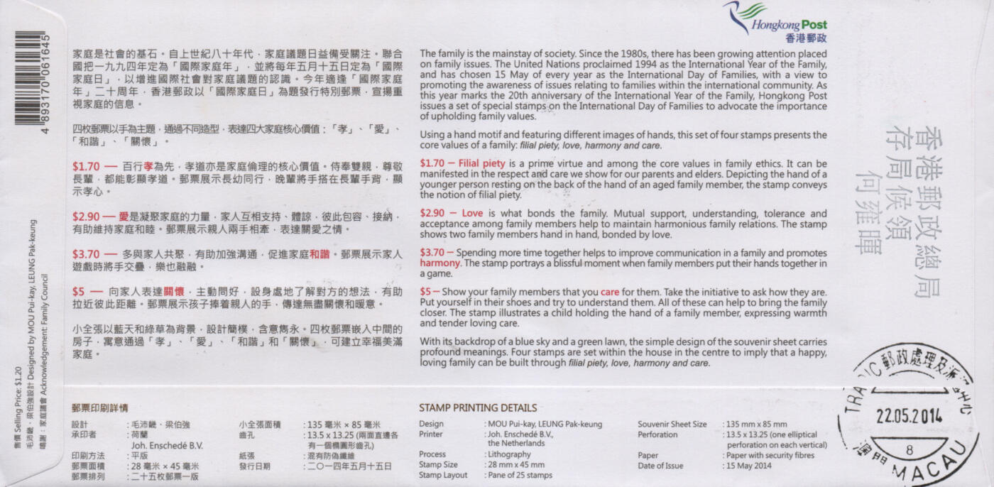 2026年01月24日19:30海外、大陆、澳门、香港邮政精品首日实寄封拍卖专场 2014香港《国际家庭日》官封首日实寄封