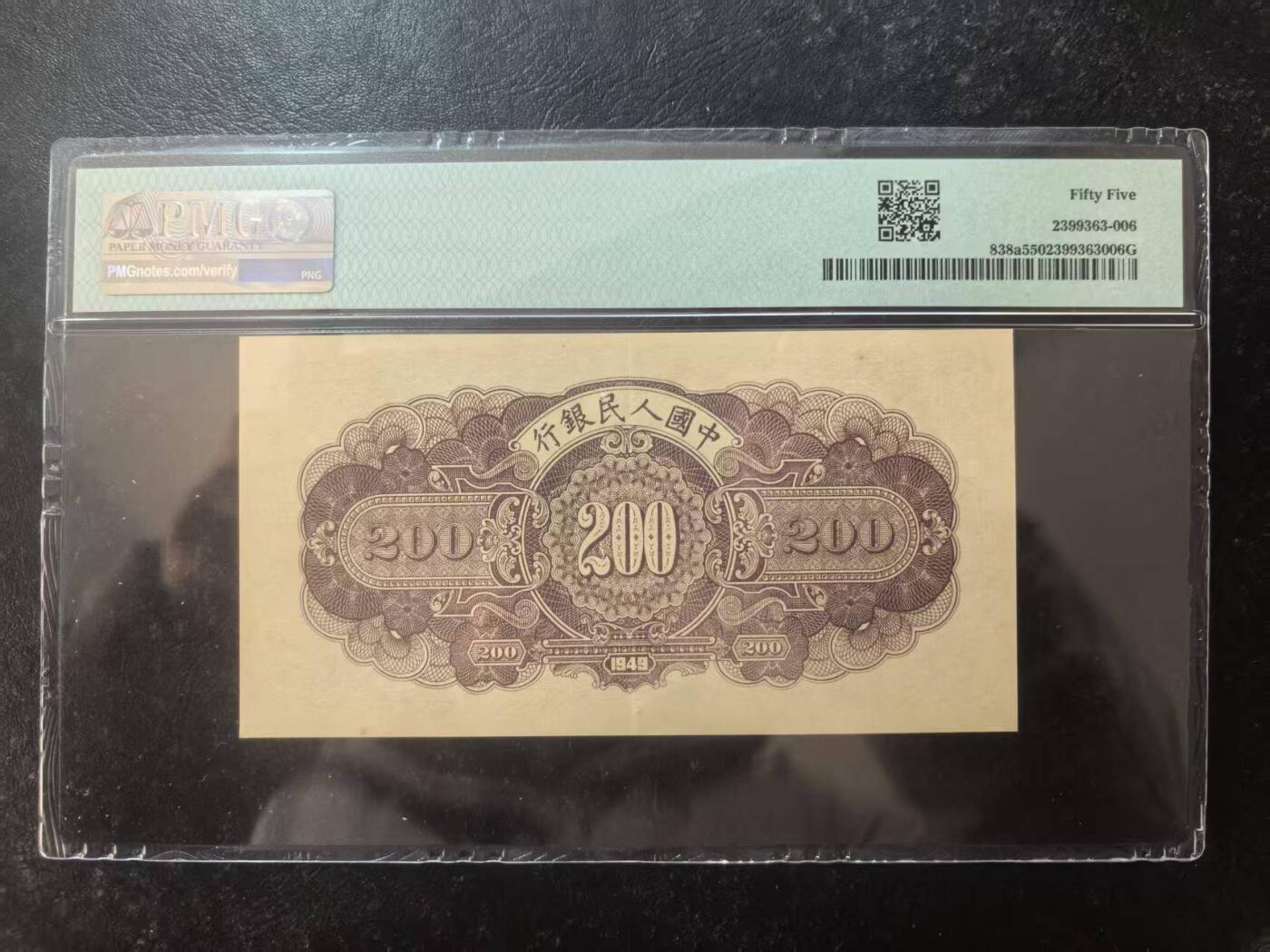 一版长城美评PMG55首发组，开门原票，自然包浆，色彩纯正，售价2500包顺丰