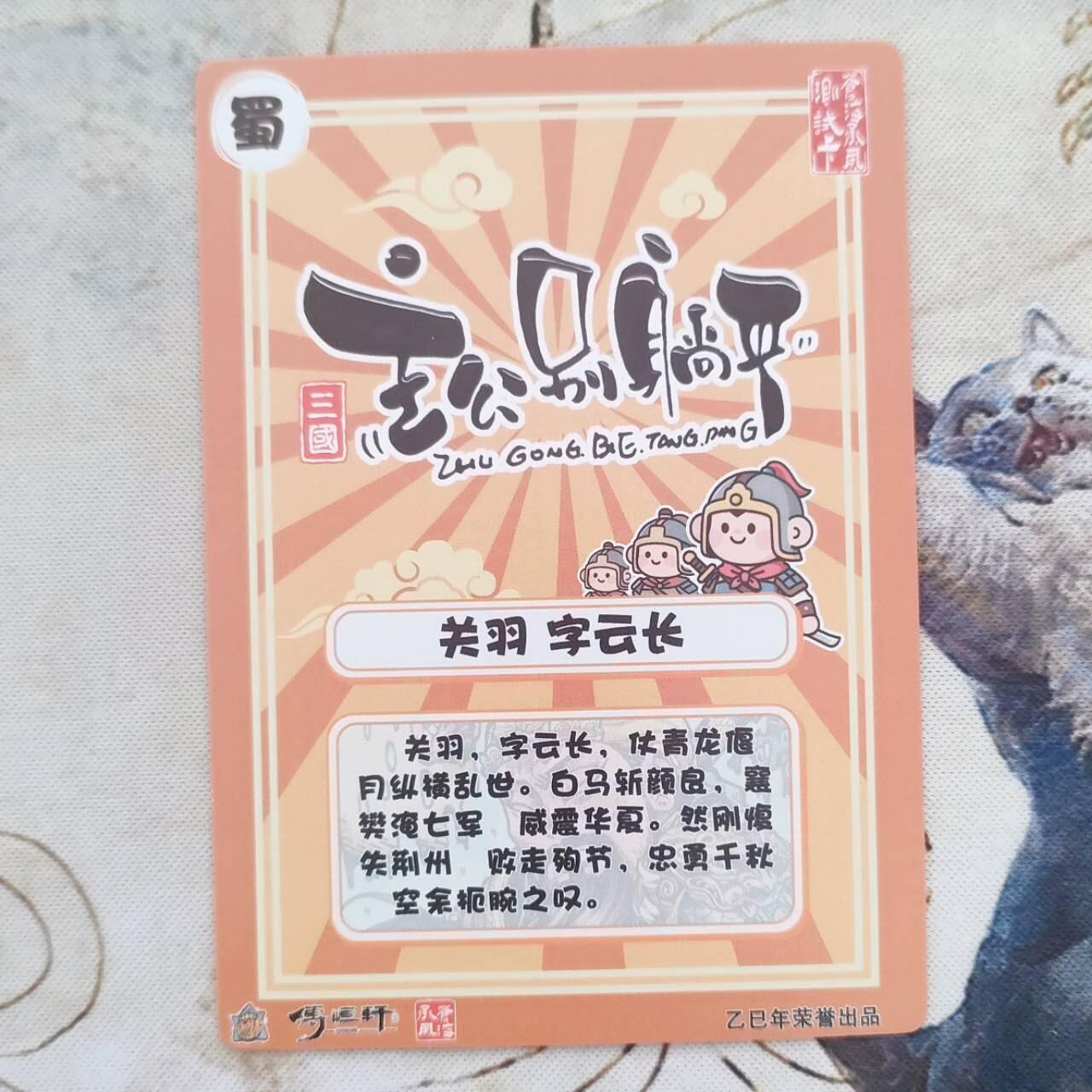 现货正版 苍海承风橙卡文化西印星主公别躺平关羽粗闪测试卡单卡