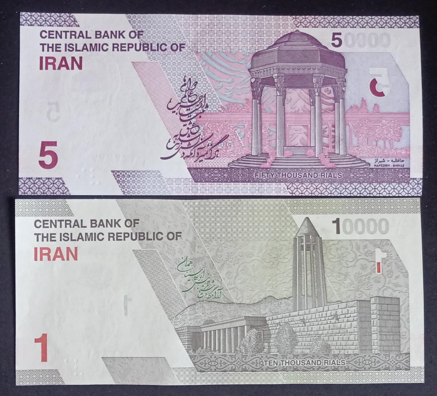 【游宝拍卖】乙巳蛇年第109期 佣金1元起 伊朗-5万/1万里亚尔【全新UNC/UNC-】