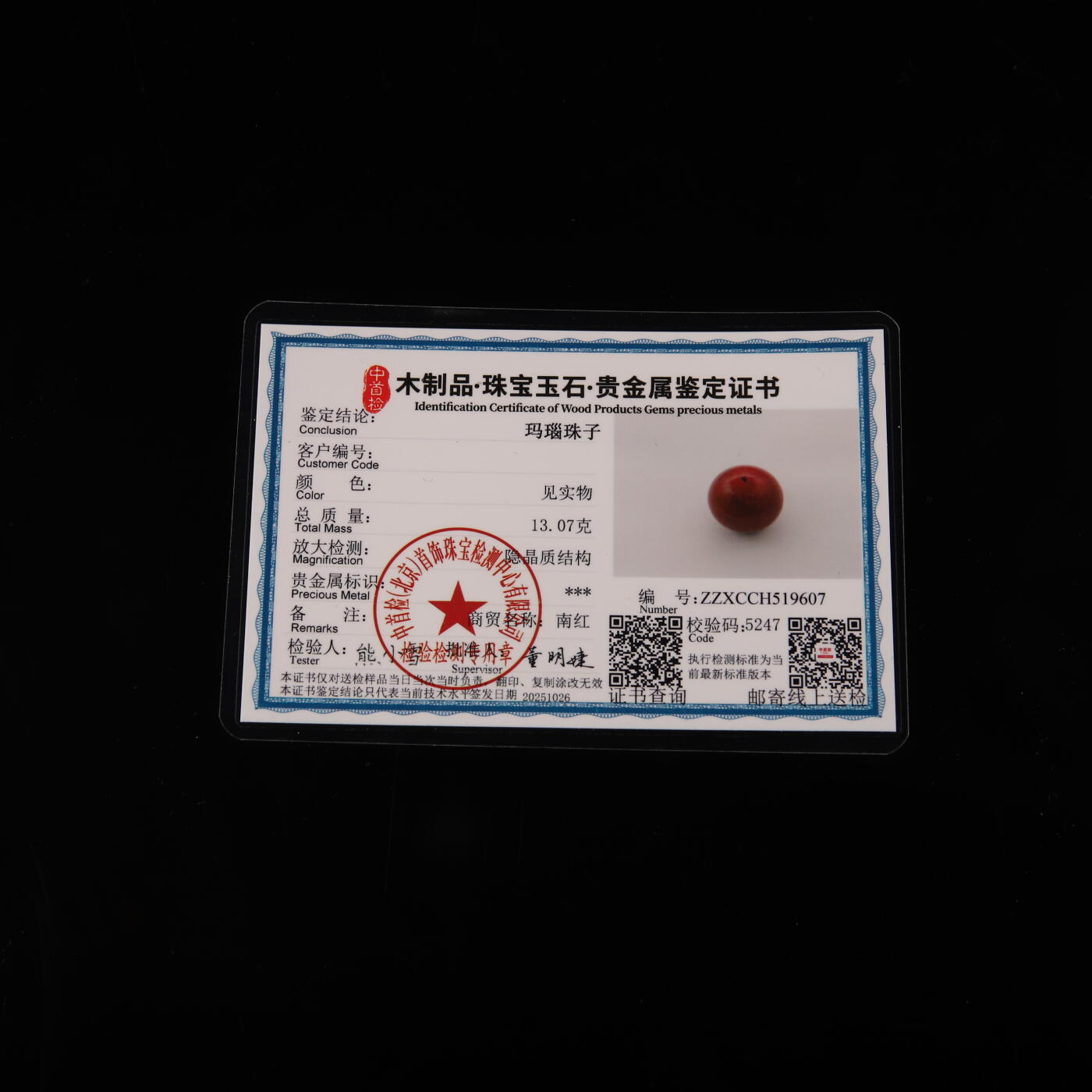 瑰丽珠宝（一）