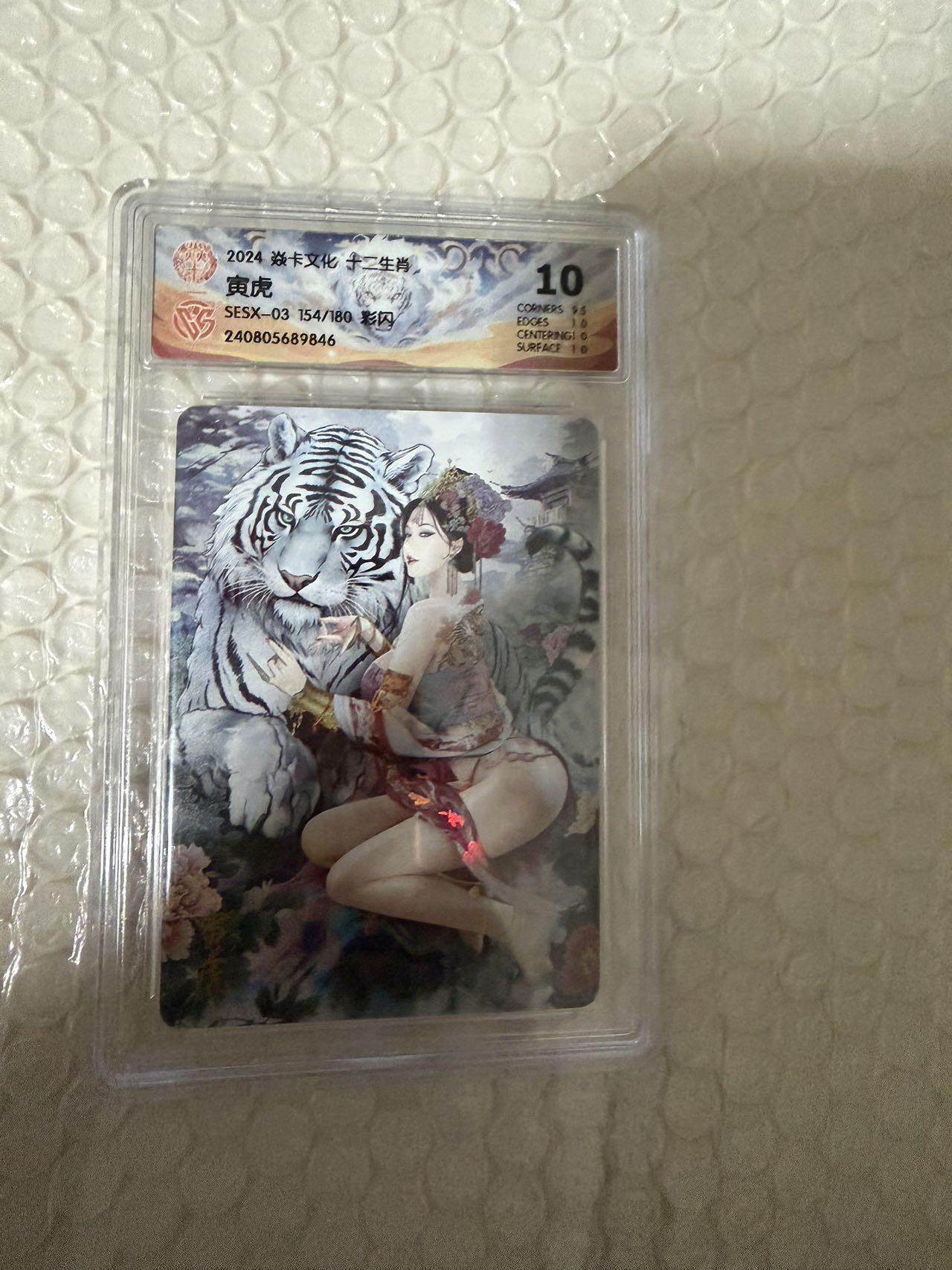 【壁上观】小王子卡拍第二十一场 焱卡文化十二生肖兑换寅虎 ccg评级10分 秦淮八艳十二花神仙姿录 彩闪限编154/180