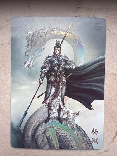 月落卡牌大清仓第4期 - 万享杨戬-独行正明   彩闪工艺卡一张