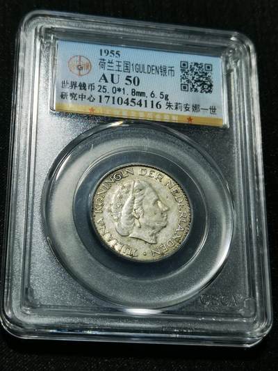 天下钱庄专场欢迎参拍 - 荷兰朱丽安娜银币