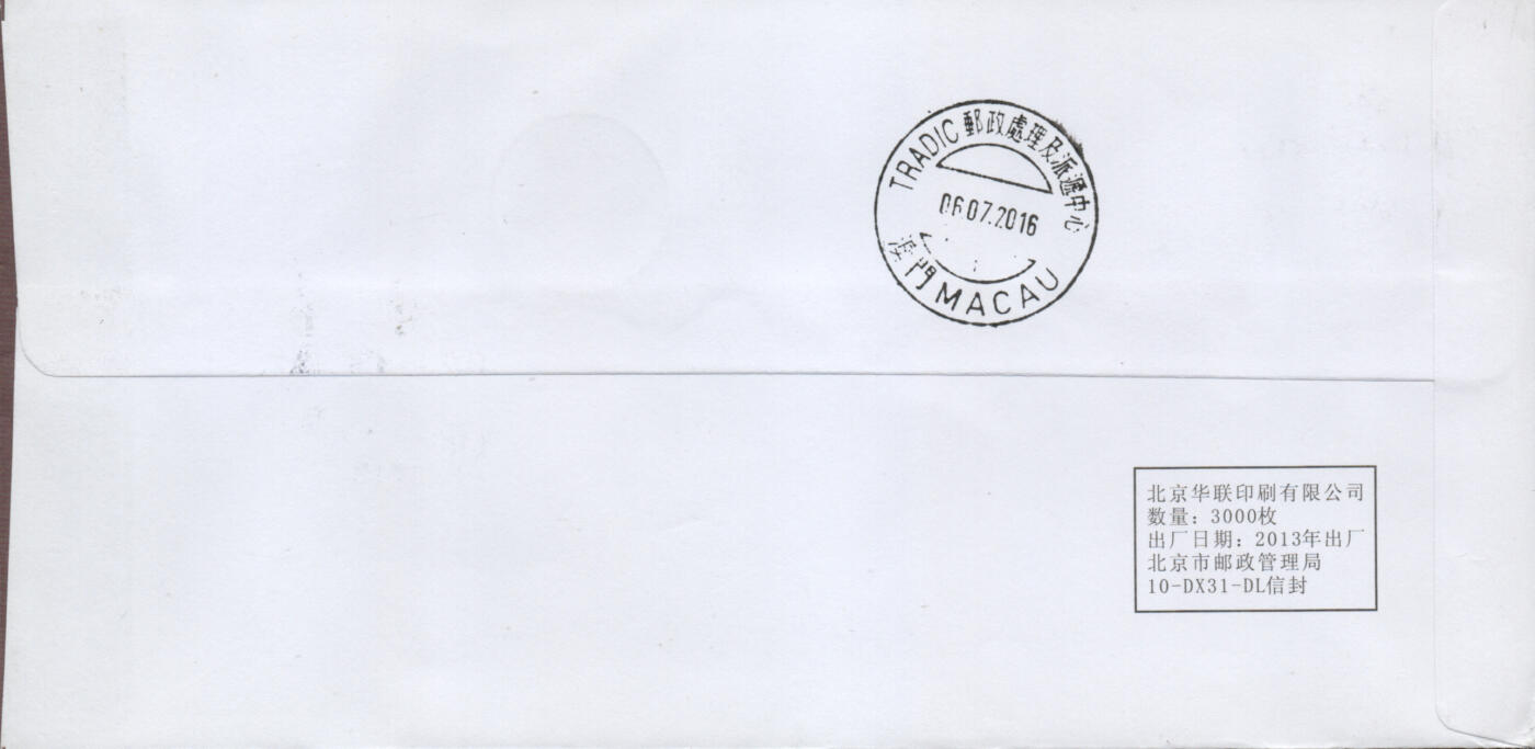 2026年01月24日19:30海外、大陆、澳门、香港邮政精品首日实寄封拍卖专场 2016中国《中国古典文学名著-红楼梦(二)》公函封首日实寄封