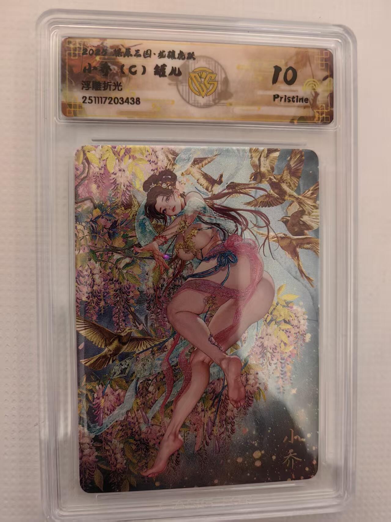 阳大大卡牌拍卖第94期（持续收拍品，周六晚上九点截拍，进群福利早知道）