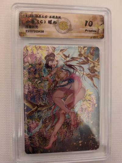 阳大大卡牌拍卖第94期（持续收拍品，周六晚上九点截拍，进群福利早知道） - 【10P】燎原三国 龙骧虎跃 罐儿 小乔（C）浮雕折光438