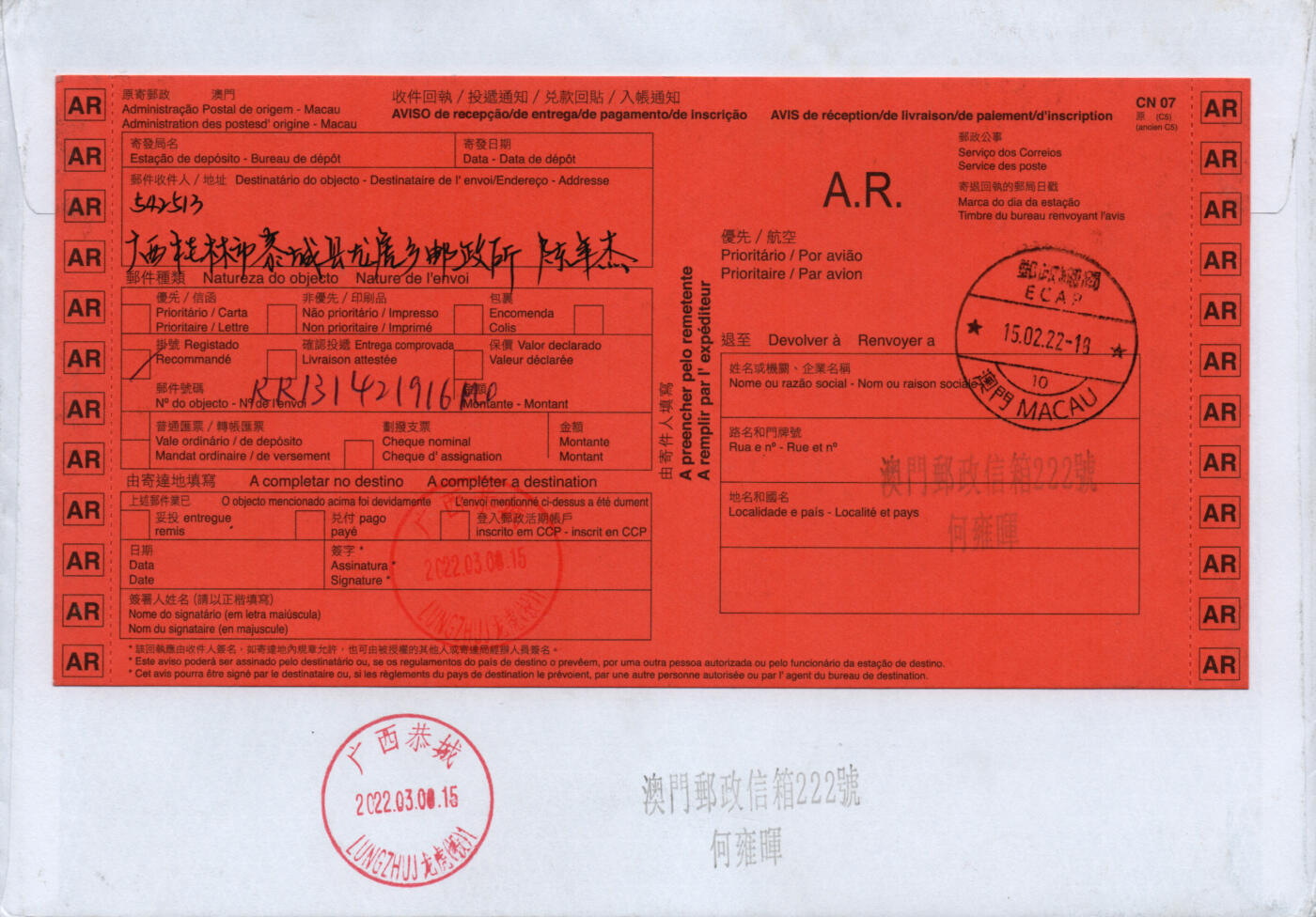 2026年01月24日19:30海外、大陆、澳门、香港邮政精品首日实寄封拍卖专场 2022澳门《虎年标签细体大全》自然封首日实寄封