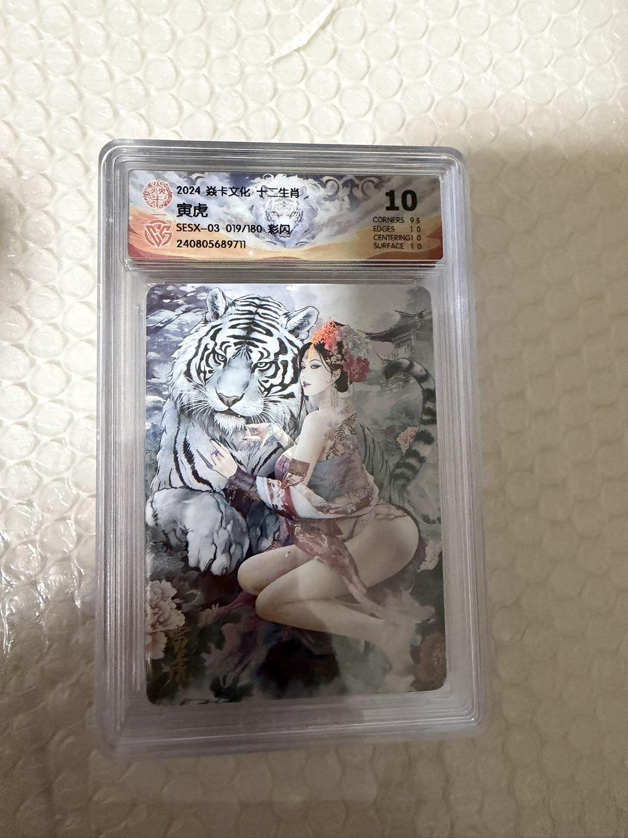【壁上观】小王子卡拍第二十一场 焱卡文化十二生肖兑换寅虎 ccg评级10分 秦淮八艳十二花神仙姿录 彩闪限编019/180