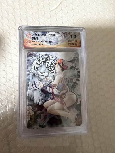 【壁上观】小王子卡拍第二十一场 - 焱卡文化十二生肖兑换寅虎 ccg评级10分 秦淮八艳十二花神仙姿录 彩闪限编019/180