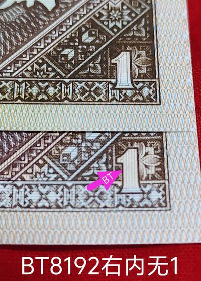 8001背红金点“中”双内无1标十