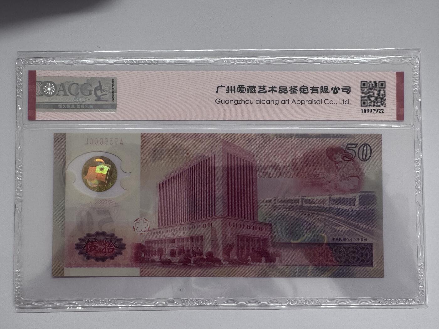 大中华拍卖第810期 台湾银行纪念钞9950豹子号 A939000L