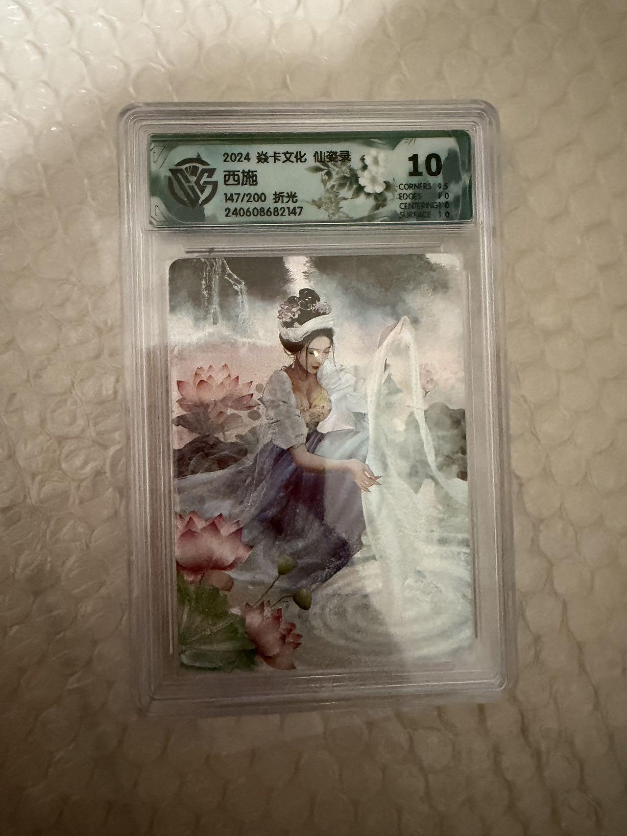 【壁上观】小王子卡拍第二十一场 焱卡文化 仙姿录 西施 ccg联名评级10分 限编折光147/200