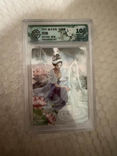 【壁上观】小王子卡拍第二十一场 - 焱卡文化 仙姿录 西施 ccg联名评级10分 限编折光147/200