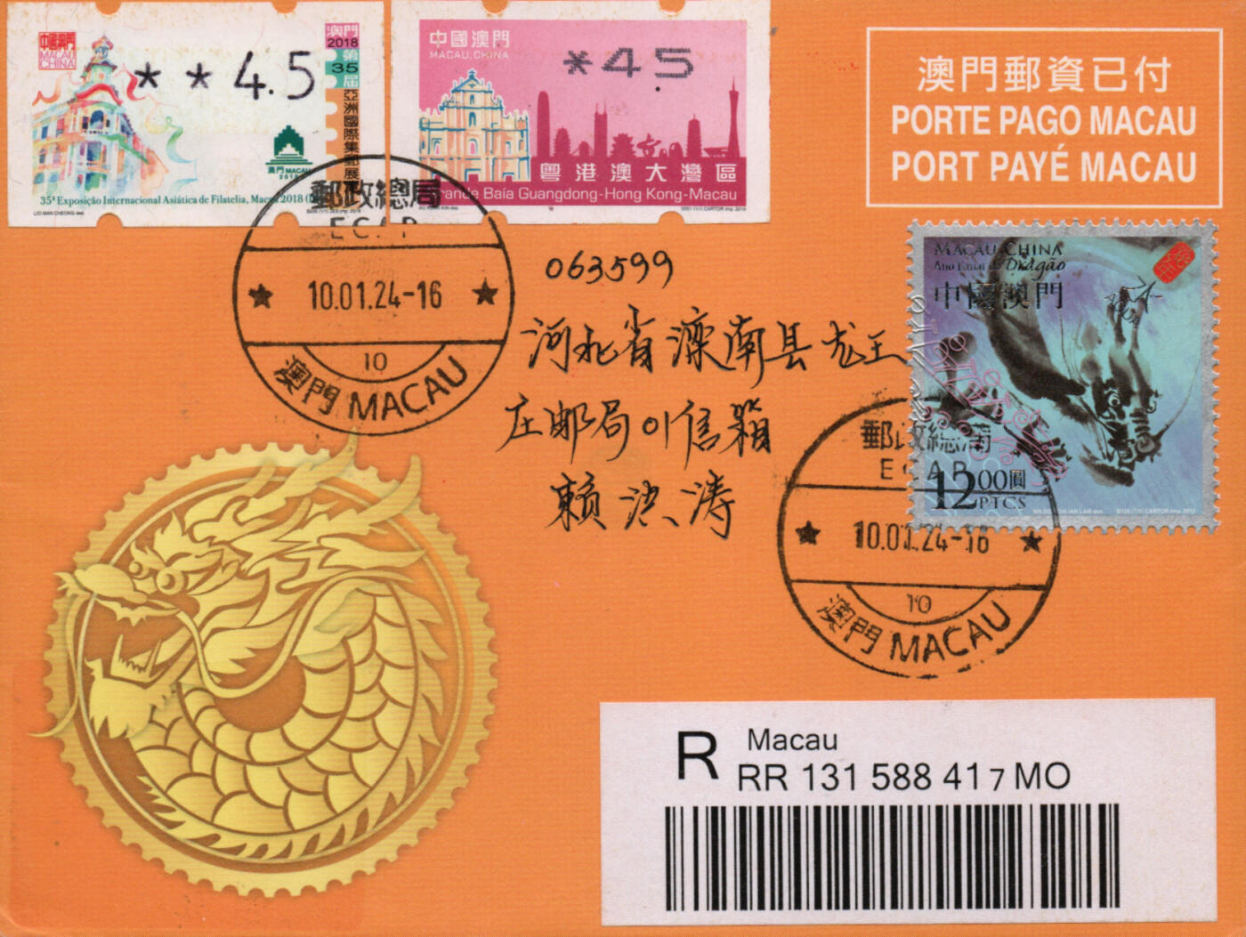 2026年01月24日19:30海外、大陆、澳门、香港邮政精品首日实寄封拍卖专场 2024澳门《龙年免资封》邮资封首日实寄封
