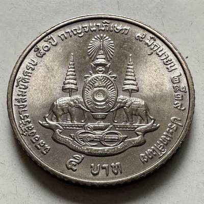 🌹外币初藏🌹🐯2026年第9场  每周二四六晚8️⃣点 接代拍 -  泰国1996年金禧 5泰铢纪念币 b