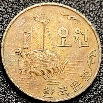 泉币菌-第172场- 精品福利场 - 古代龟形船 韩国1972年5韩元黄铜硬币 20毫米 2.9克
