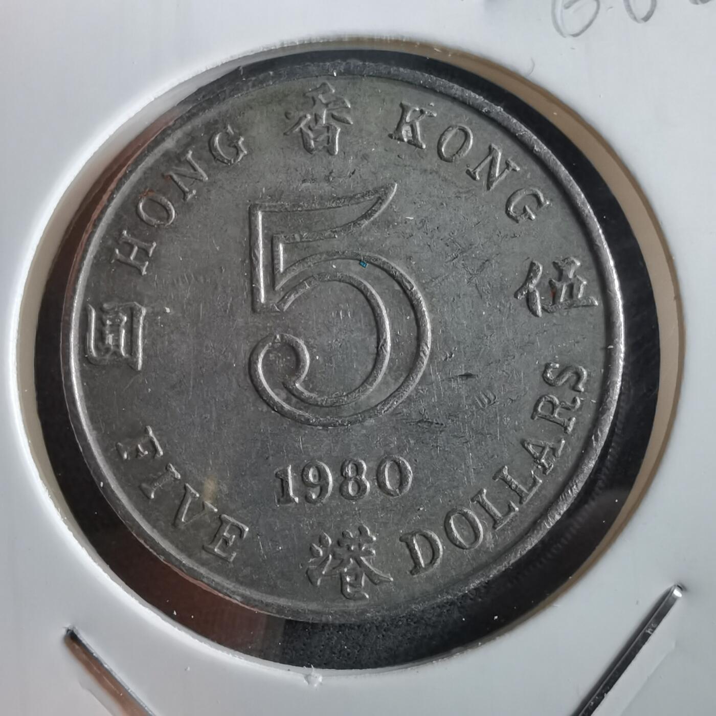 沼泽如烟--第966场 香港1980年五元