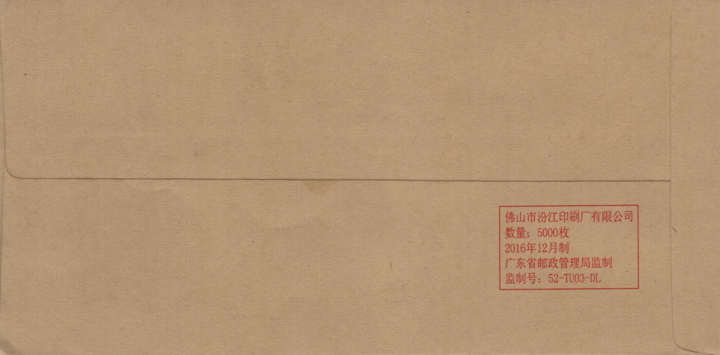 2026年01月24日19:30海外、大陆、澳门、香港邮政精品首日实寄封拍卖专场