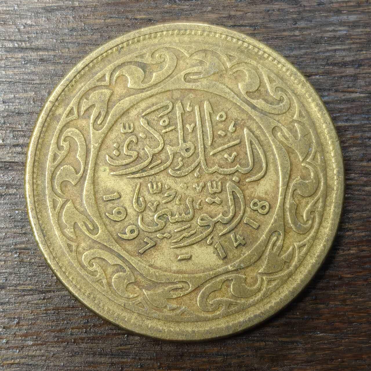 【铜匠收藏】★第138场★散币场。不寄存，30包邮。不满30元，支付5元运费。《接受代拍 代送NGC评级》 100【无寄存】突尼斯 100米利姆 大铜币