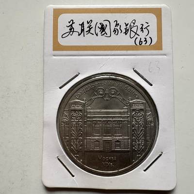 🌹外币初藏🌹🐯2026年第9场  每周二四六晚8️⃣点 接代拍 - 国家银行五卢布
