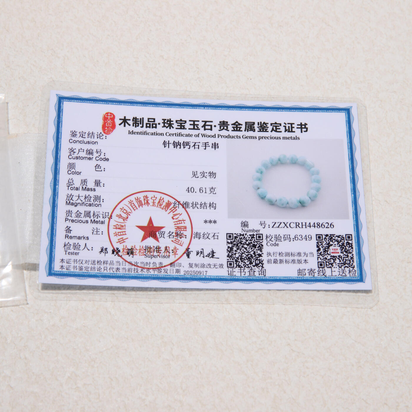 瑰丽珠宝（一） 多米尼加海纹石手串