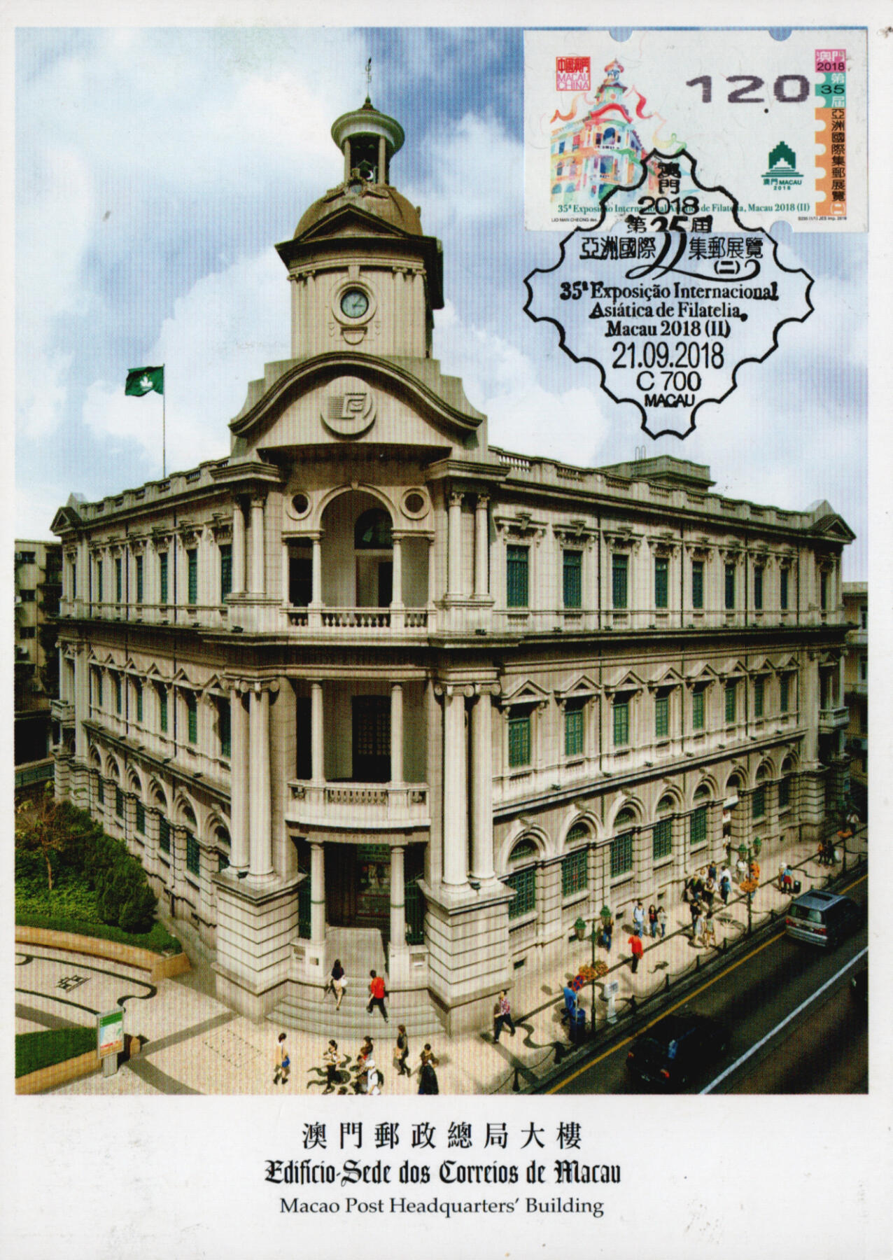 2026年01月24日19:30海外、大陆、澳门、香港邮政精品首日实寄封拍卖专场 2018澳门《亚洲邮展标签票票》邮资片首日实寄封