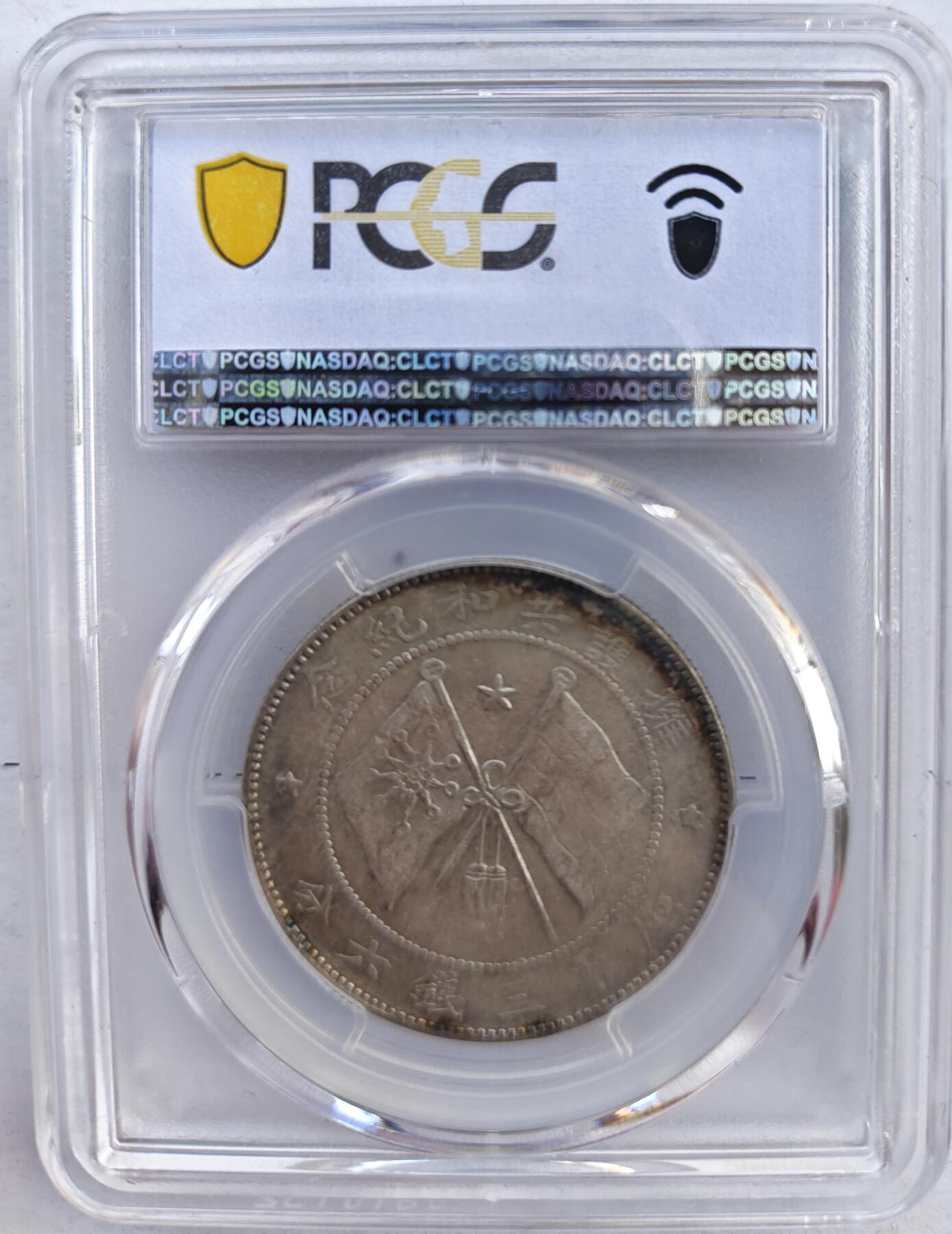 PCGS XF40唐继尧唐正