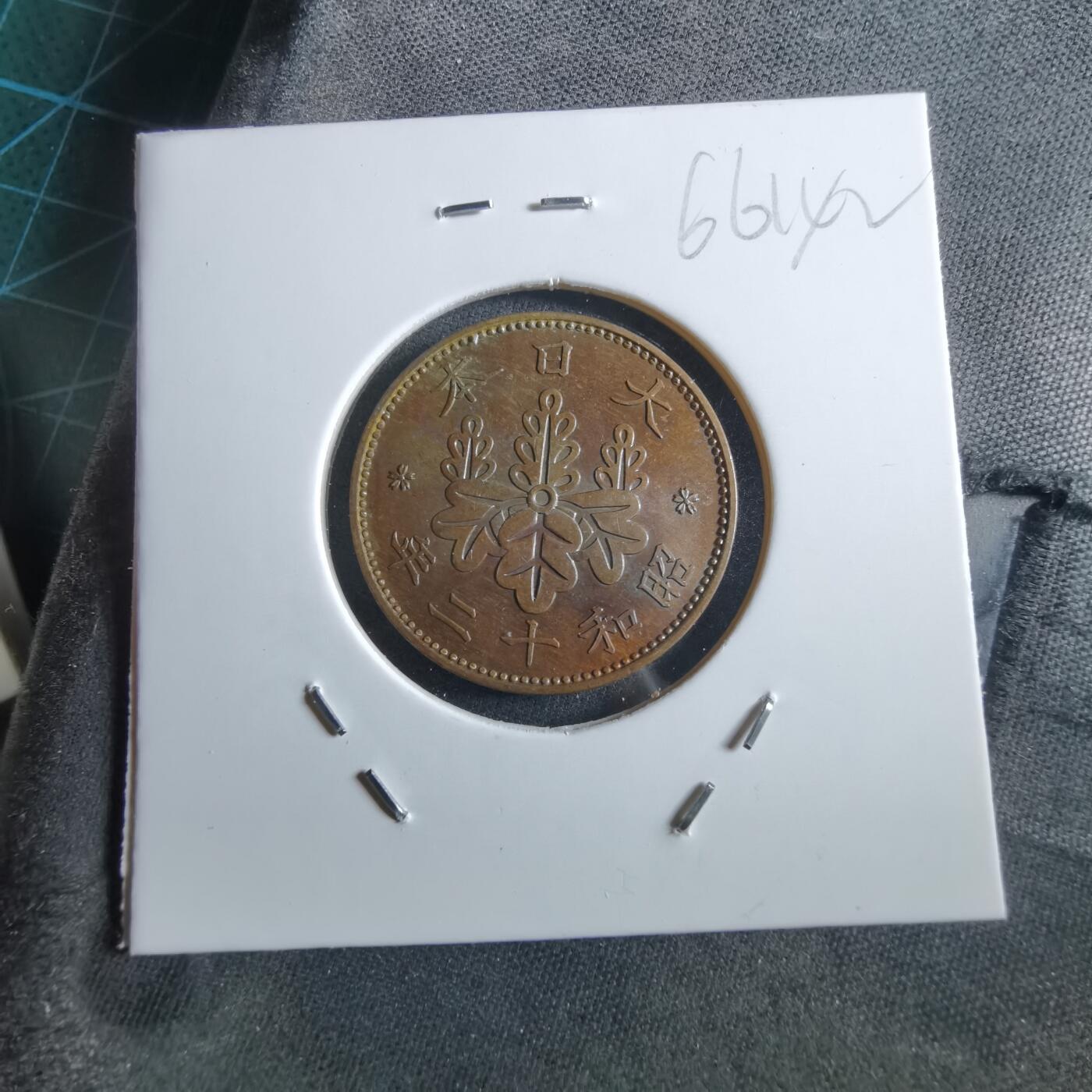 沼泽如烟--第966场 昭和十二年桐叶一钱