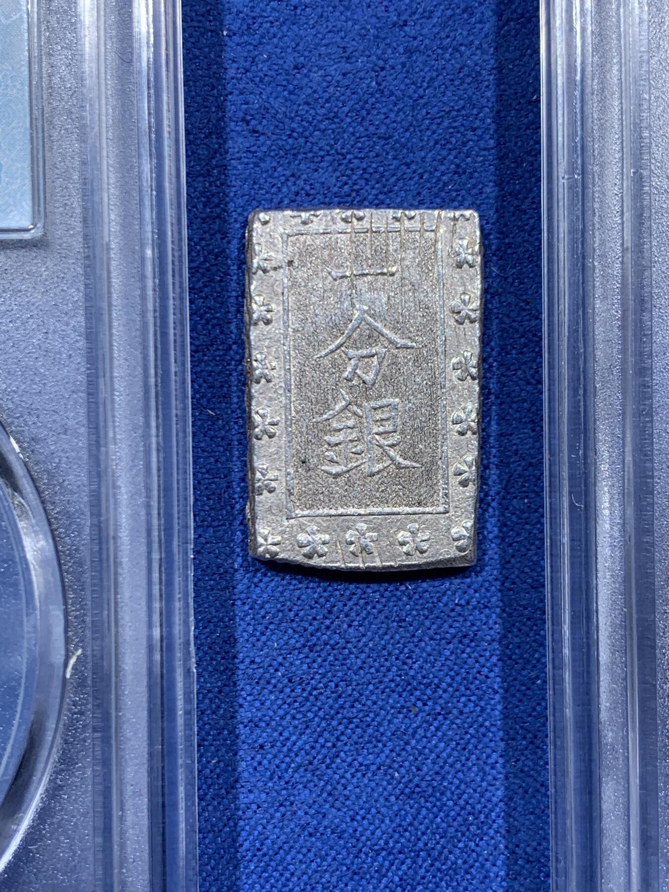 《竞宝斋》第459场 周日，周一，2场连拍 （全场包邮）欢迎送拍 三枚一组 日本一分银2枚+一朱银1枚