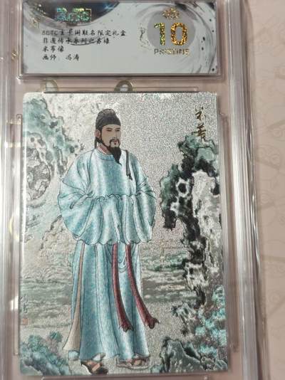 寸草不生拍卖第十八期  - 非遗传承系列之苏裱米芾像  画师:冯涛 爆金