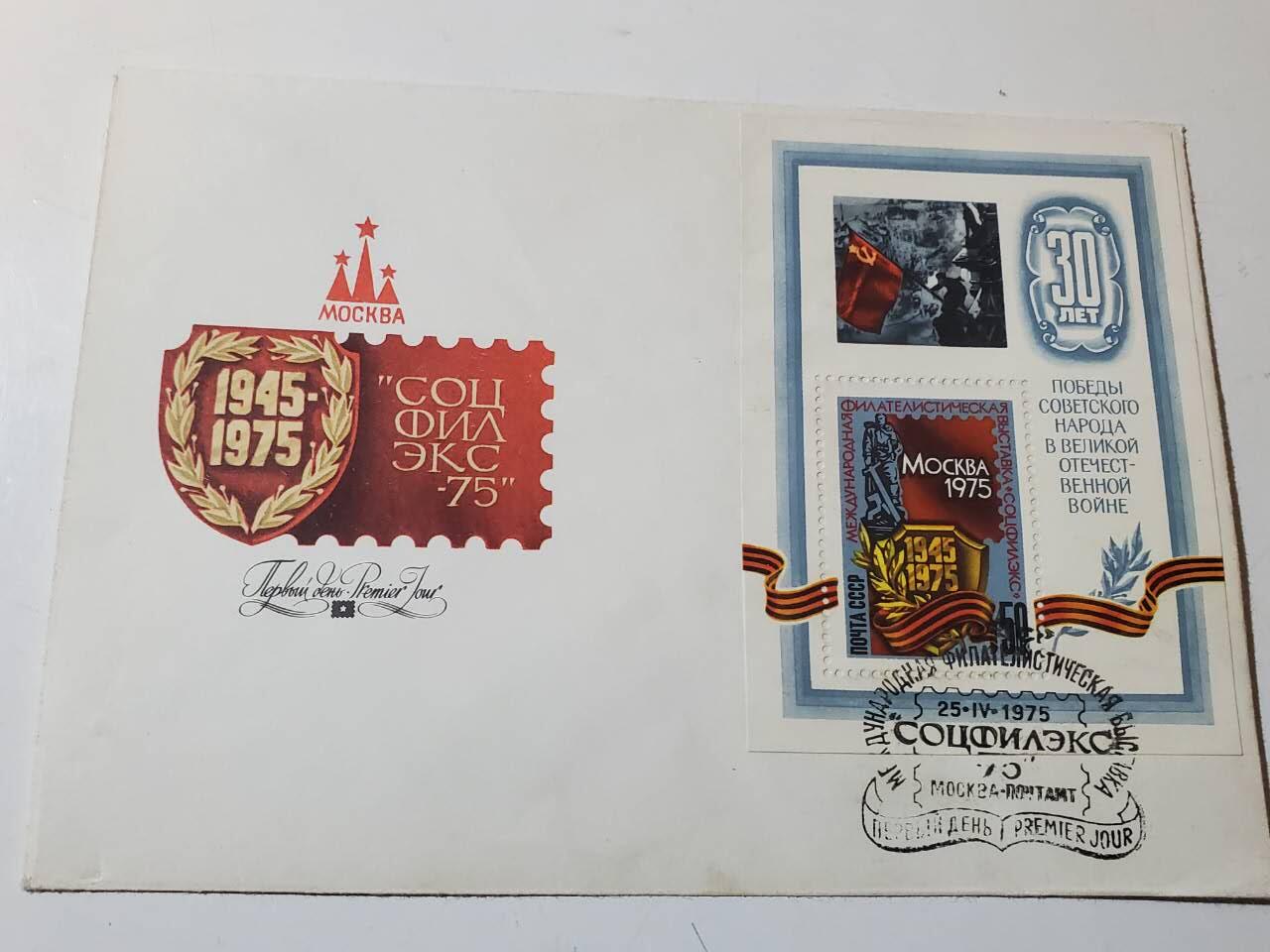 韵星假日拍卖第三十七期 -- Rimey Holidays Auction 37 苏联1975