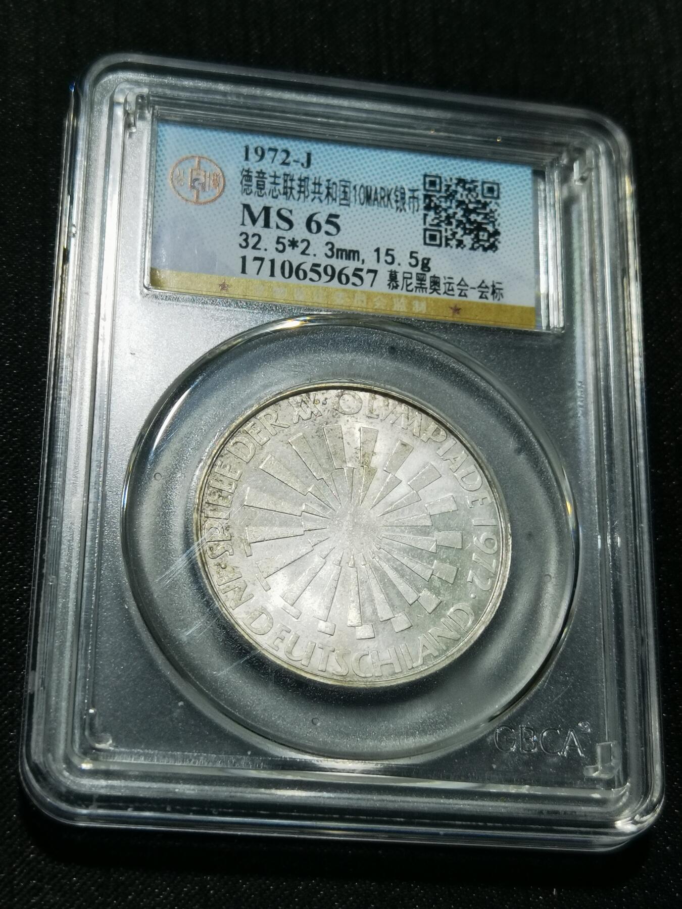 天下钱庄专场欢迎参拍 德国10马克银币