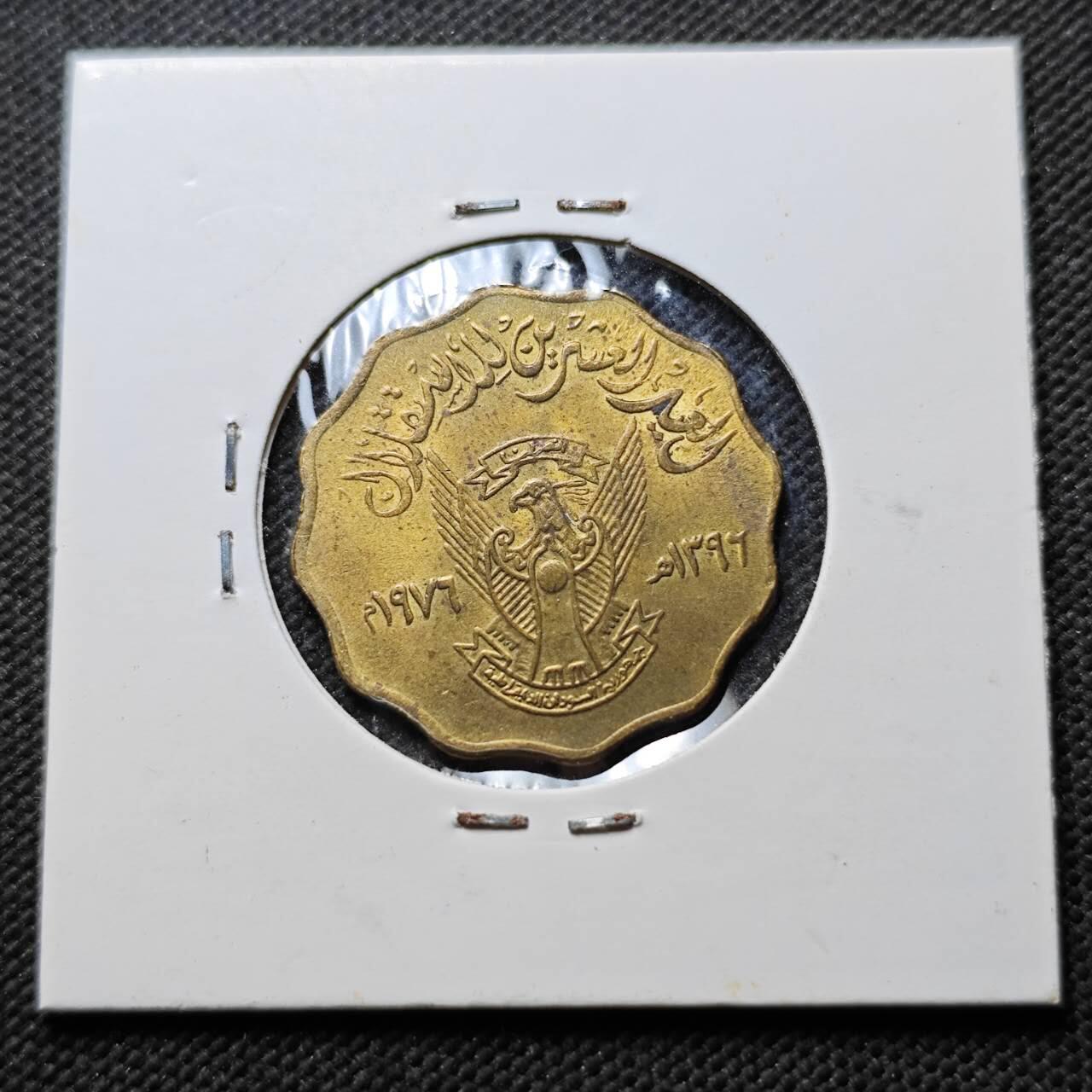 KK钱币收藏小铺  第400期  百期特拍（四拍之四）2月预留时间 周末发货  苏丹1976年独立20周年10米利姆纪念币 稀少品种 好品