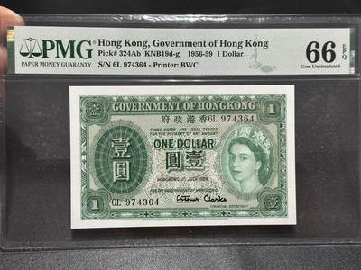 《外钞收藏家》第六百零三期（精选场）（本平台长期征集拍品、欢迎藏友们联系合作） - 1959年香港政府1元 PMG66 BWC版