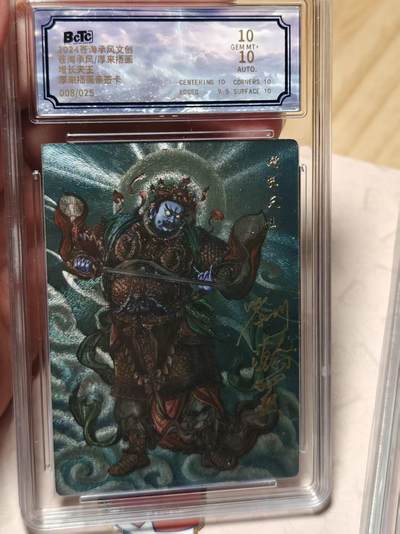 寸草不生拍卖第十八期  - 沧海乘风文创 增长天王亲签 08/25 10分