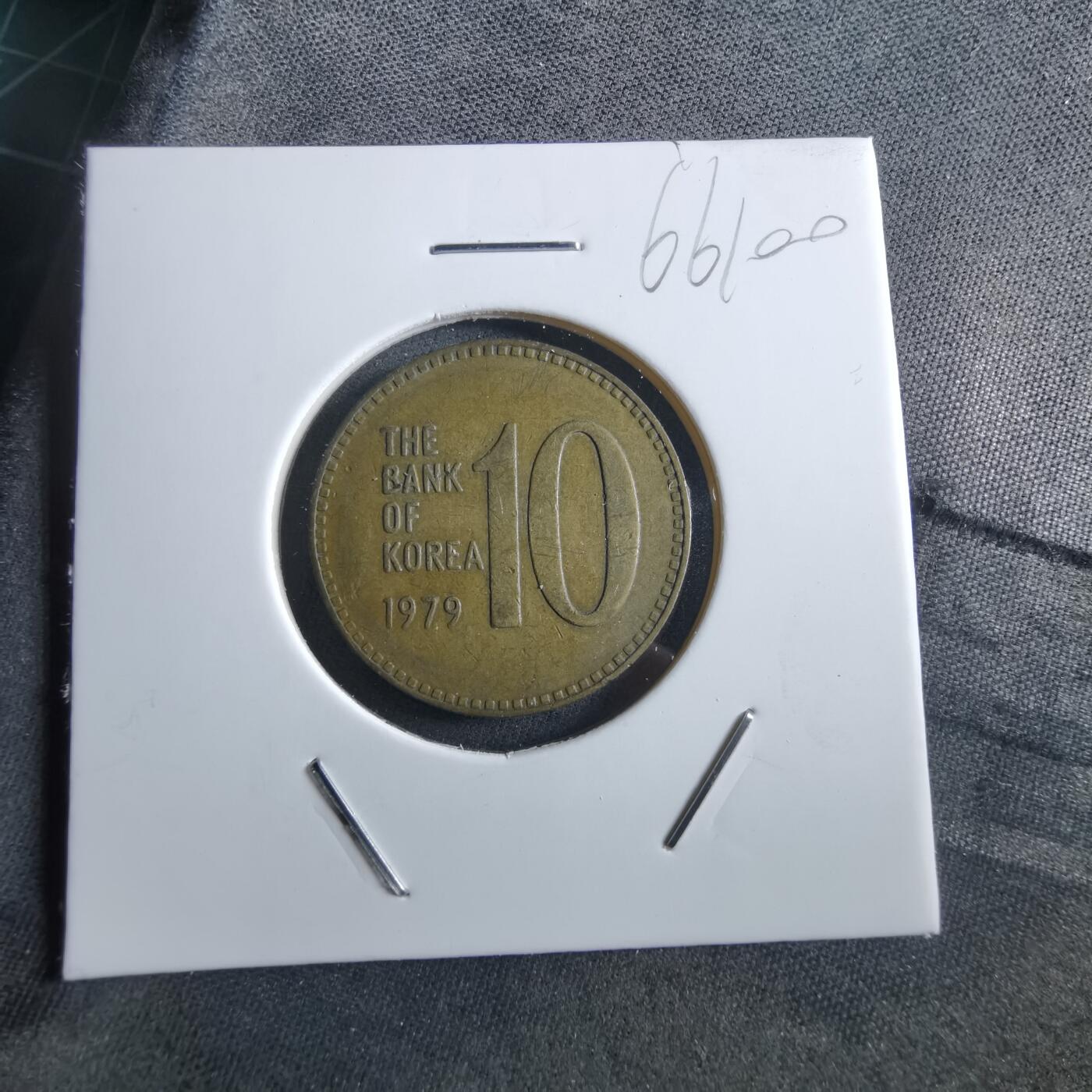 沼泽如烟--第966场 韩国1979年十元