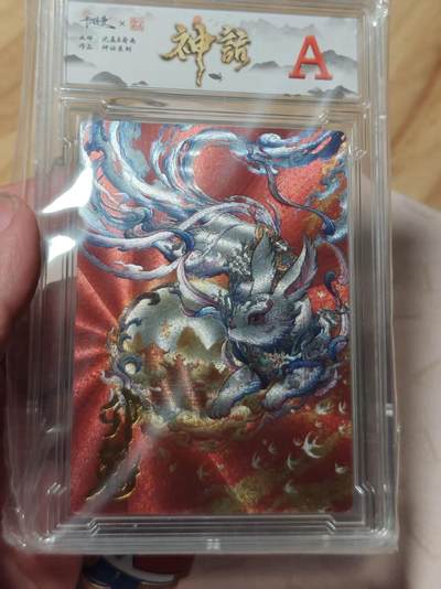 寸草不生拍卖第十八期  - 神话 沈晨  卯兔 粗闪