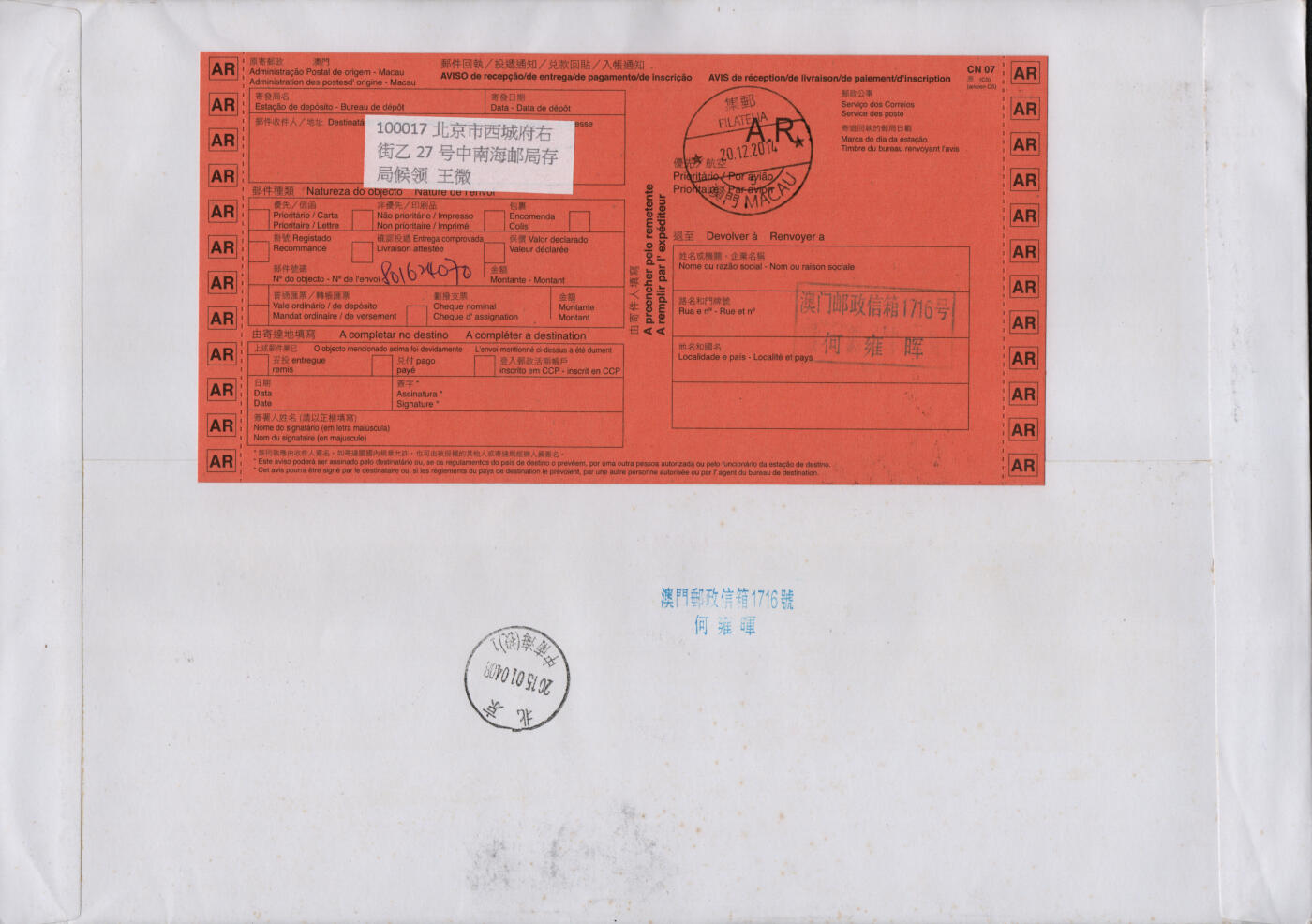 2026年01月24日19:30海外、大陆、澳门、香港邮政精品首日实寄封拍卖专场 2014澳门《澳门回归型张大全封》自然封首日实寄封