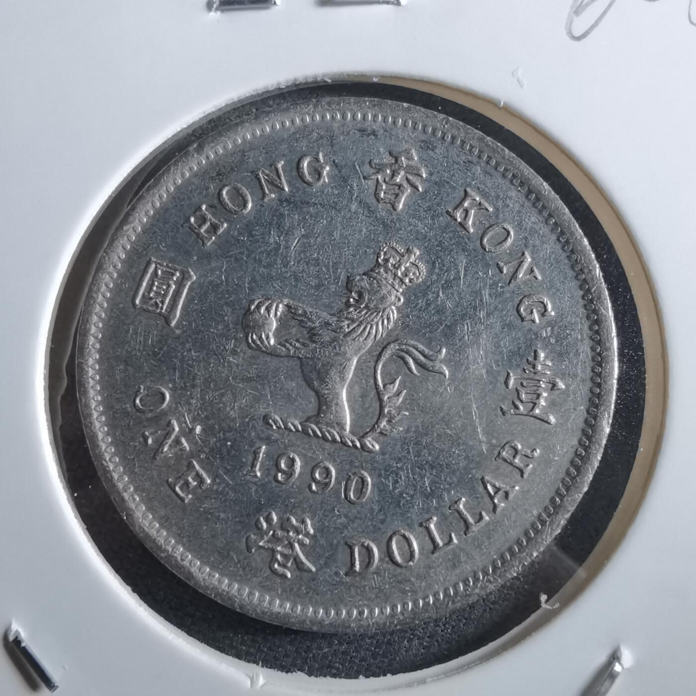 沼泽如烟--第966场 香港1990年一元