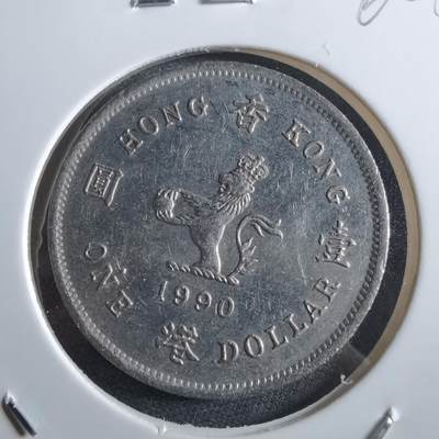 沼泽如烟--第966场 - 香港1990年一元