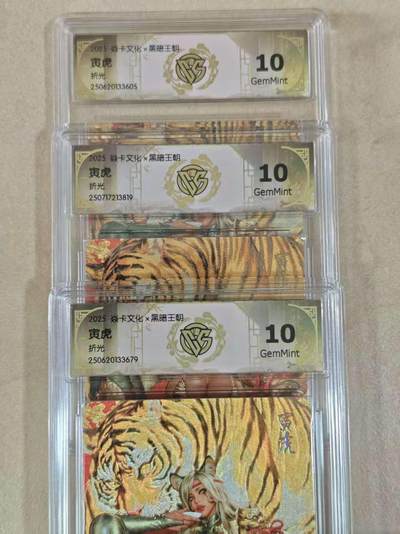 夜之极第三十八期 （1月17日周六晚9点截拍，欢迎竞拍） - CCG&焱卡 寅虎三张 粗闪 10g