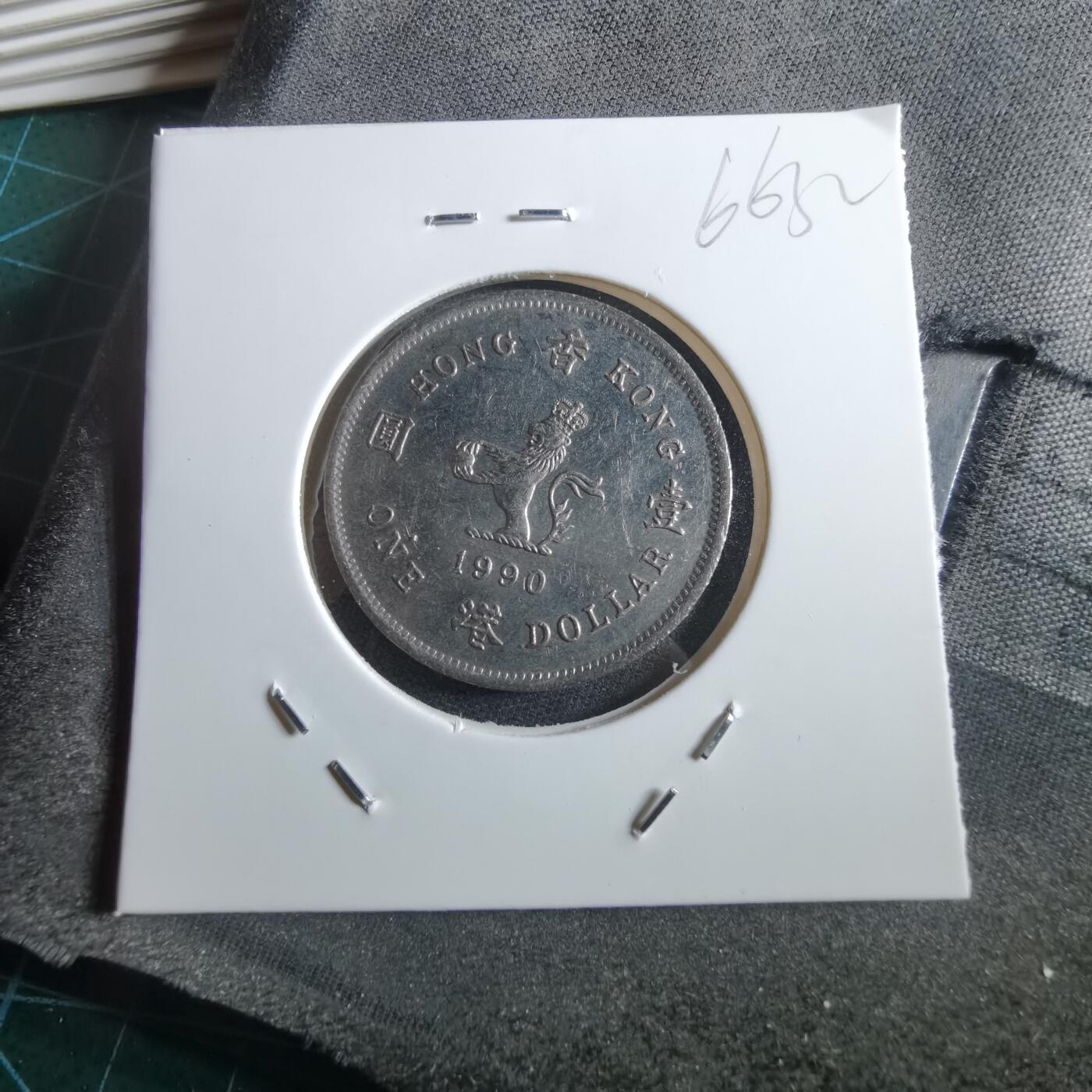 沼泽如烟--第966场 香港1990年一元